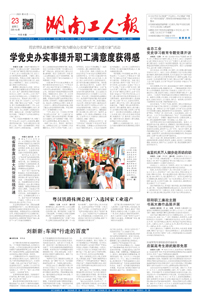 【湖南工人报】2021年6月23日  