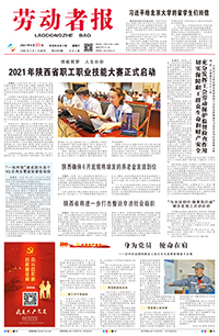 【劳动者报】2021年6月23日 