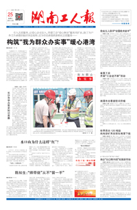 【湖南工人报】2021年6月25日 
