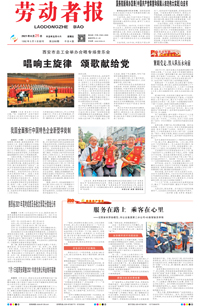 【劳动者报】2021年6月25日 