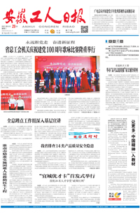 【安徽工人日报】2021年6月29日 