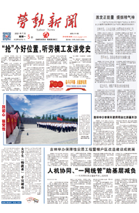 【劳动新闻】2021年7月5日