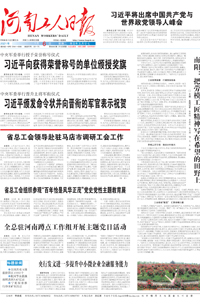 【河南工人日报】2021年7月6日 