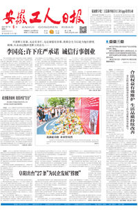【安徽工人日报】2021年7月6日