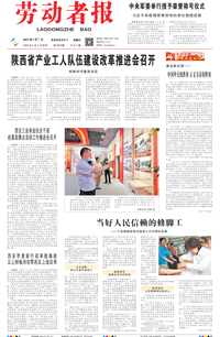 【劳动者报】2021年7月7日 