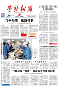 【劳动新闻】2021年7月6日 