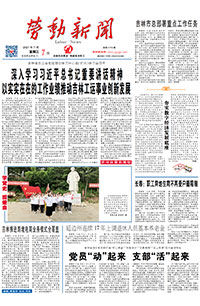 【劳动新闻】2021年7月7日  