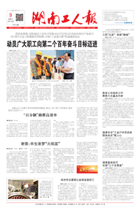 【湖南工人报】2021年7月9日 