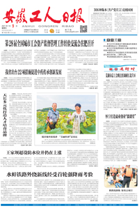【安徽工人日报】2021年7月9日 