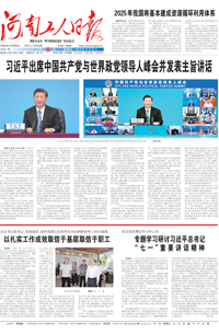 【河南工人日报】2021年7月8日 