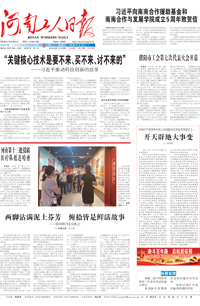 【河南工人日报】2021年7月9日 