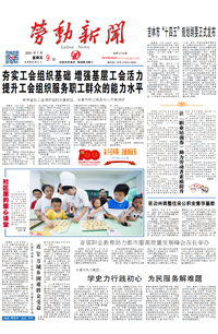 【劳动新闻】2021年7月9日