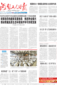 【河南工人日报】2021年7月12日 