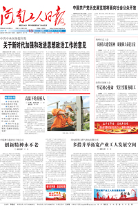 【河南工人日报】2021年7月13日 