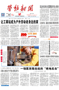 【劳动新闻】2021年7月13日