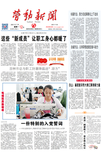 【劳动新闻】2021年7月12日