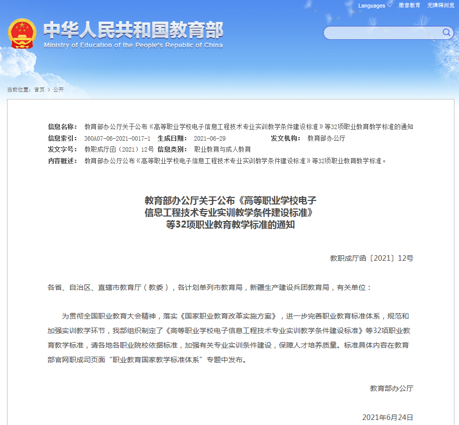 各地职校教育部发布32项职业教育教学标准