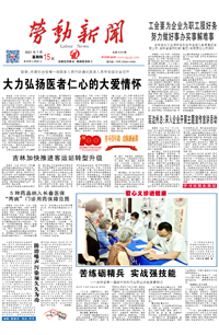 【劳动新闻】2021年7月15日