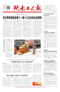 【湖南工人报】2021年7月16日 