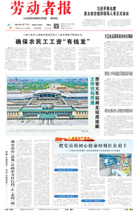 【劳动者报】2021年7月16日 