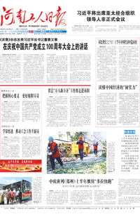 【河南工人日报】2021年7月16日 