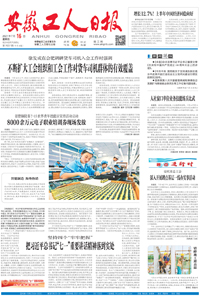 【安徽工人日报】2021年7月16日 