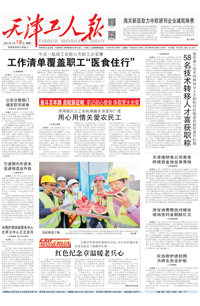 【天津工人报】2021年7月19日 