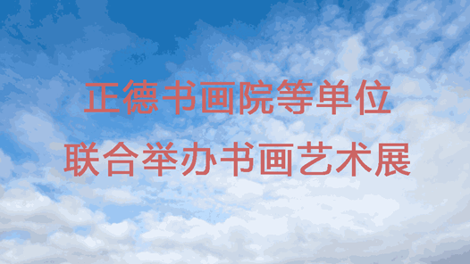 �����黭Ժ�ȵ�λ���Ͼٰ��黭����չ