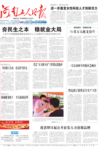 【河南工人日报】2021年7月20日 