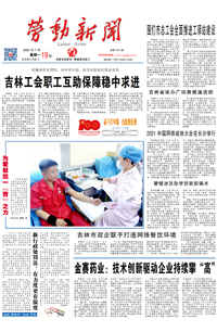 【劳动新闻】2021年7月19日 