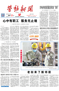 【劳动新闻】2021年7月20日 