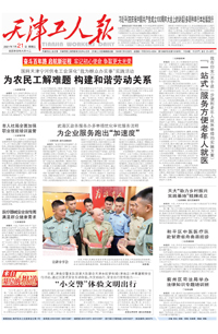 【天津工人报】2021年7月21日 