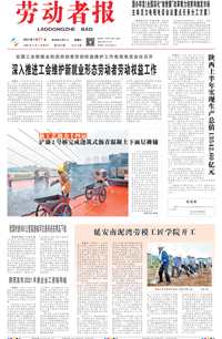 【劳动者报】2021年7月21日 