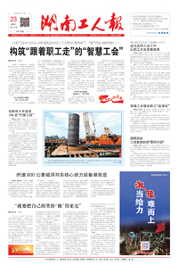 【湖南工人报】2021年7月23日