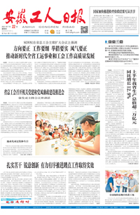 【安徽工人日报】2021年7月22日