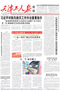【天津工人报】2021年7月22日