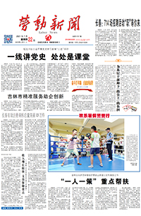 【劳动新闻】2021年7月22日 