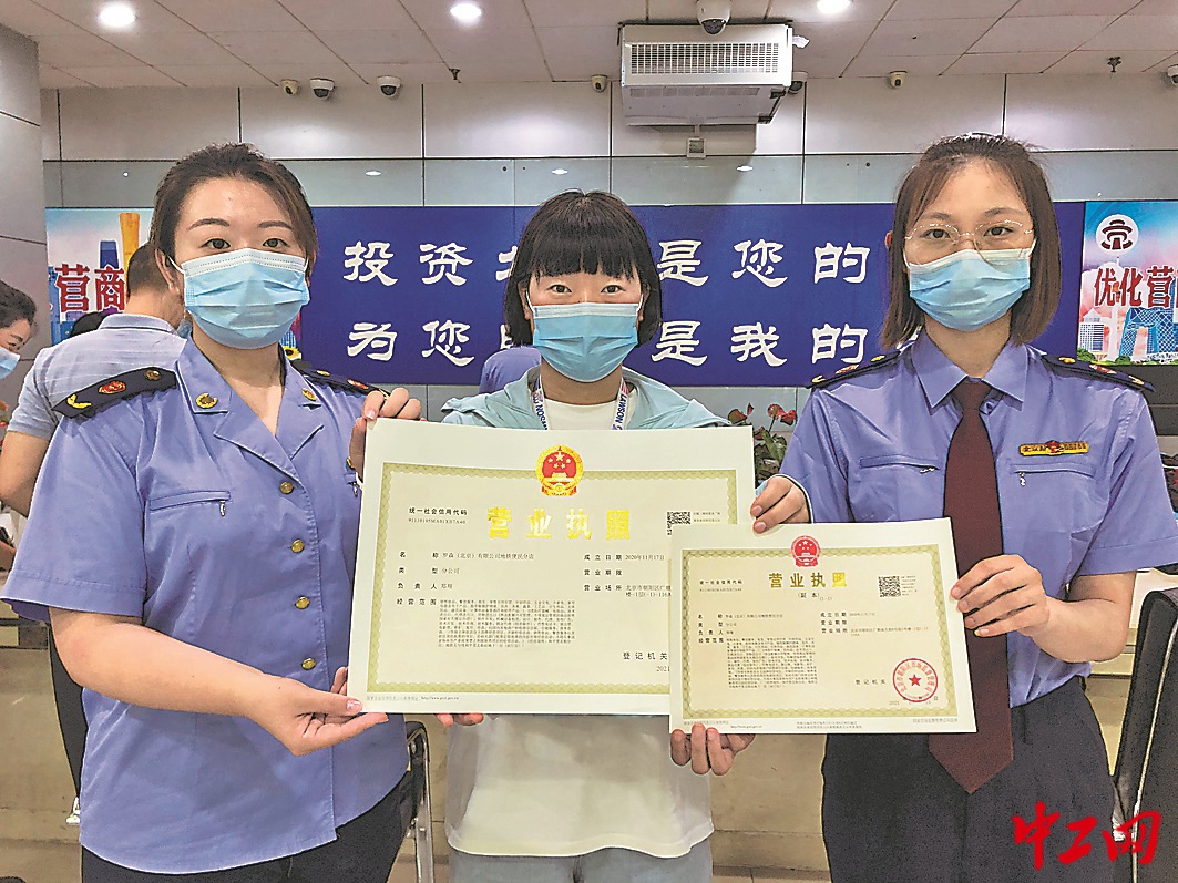 北京首张一市一照营业执照发出