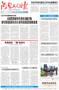【河南工人日报】2021年7月26日