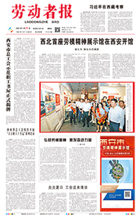 【劳动者报】2021年7月24日