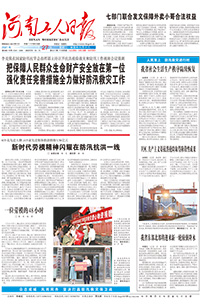 【河南工人日报】2021年7月27日 