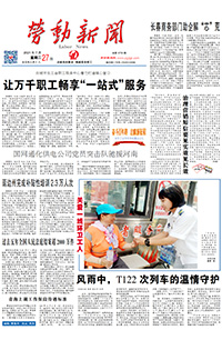 【劳动新闻】2021年7月27日