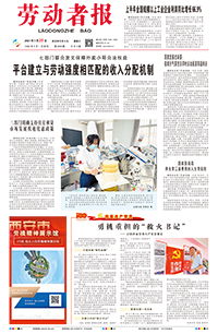 【劳动者报】2021年7月28日 