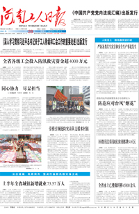 【河南工人日报】2021年7月28日