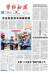 【劳动新闻】2021年7月28日