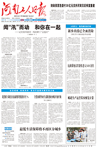 【河南工人日报】2021年7月29日