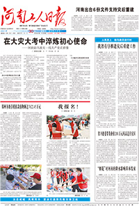 【河南工人日报】2021年7月30日