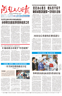 【河南工人日报】2021年8月2日 