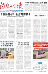 【河南工人日报】2021年8月3日
