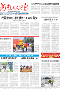 【河南工人日报】2021年8月4日